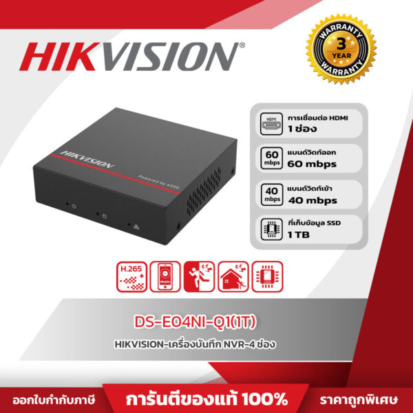 Hikvision NVR 4CH รุ่น DS-E04NI-Q1(1T) Powered by eSSD technology