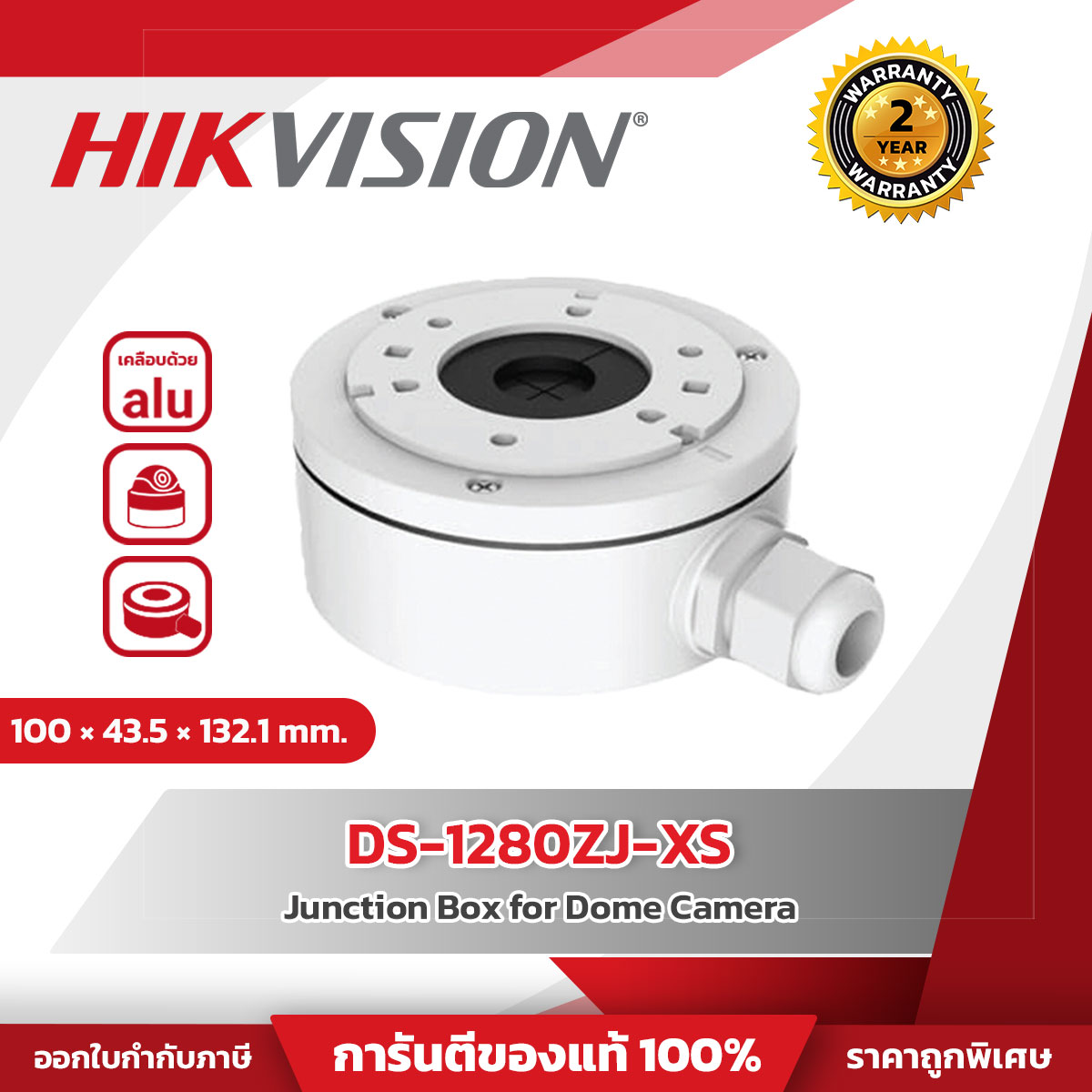 Hikvision Junction Box for Dome(Bullet) Camera รุ่น DS-1280ZJ-S