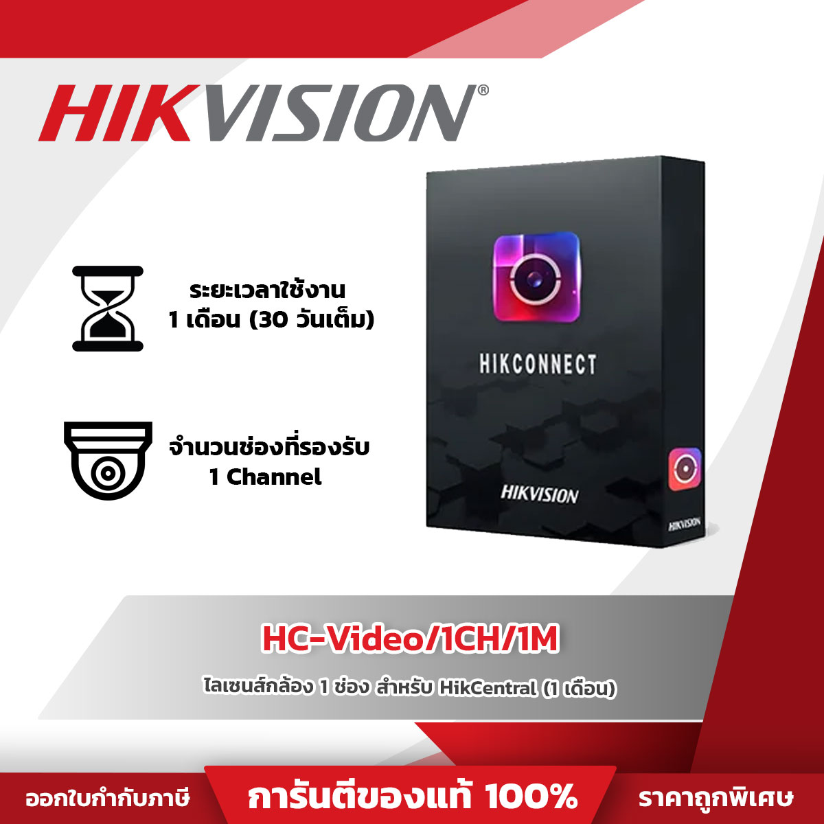 HIK Connect รุ่น HC-Video/1CH/1M 1-channel video license, 1-month duration for HikCentral