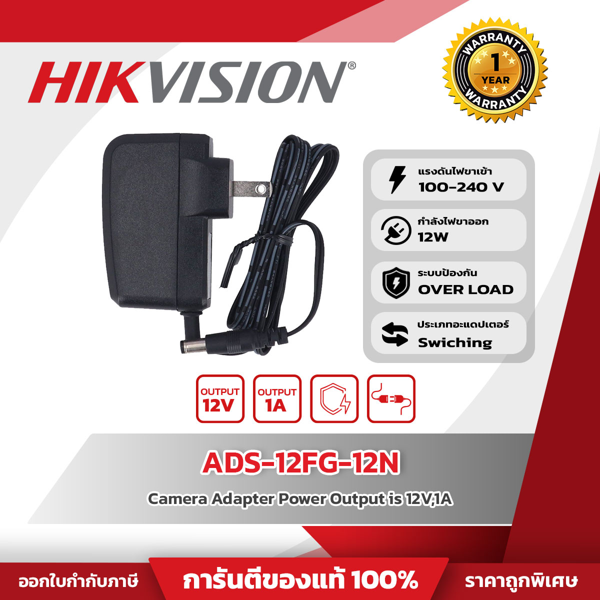 Adapter รุ่น  ADS-12FG-12N สำหรับใช้กับกล้อง Camera Adapter Power Output is 12V,1A