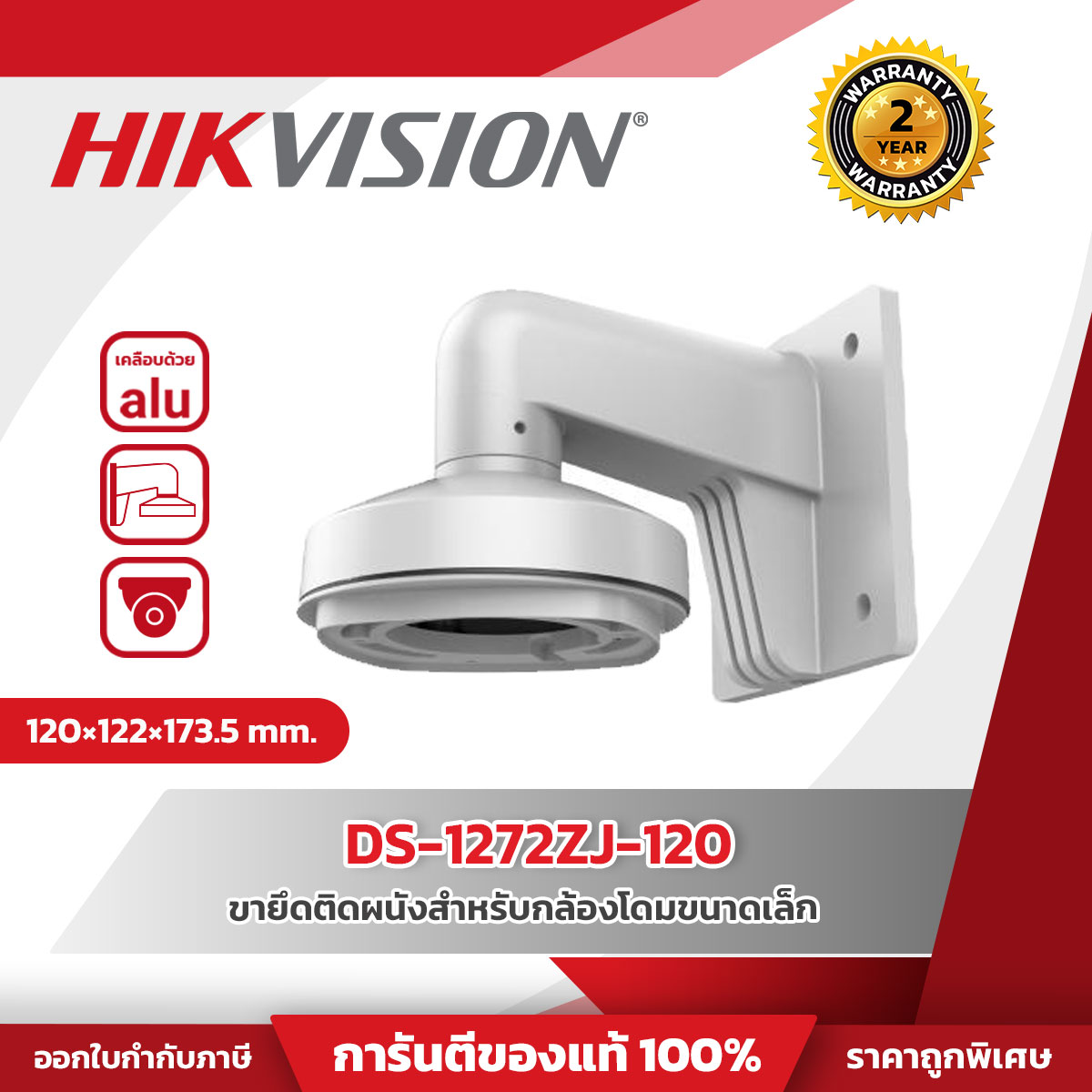 Hikvision Wall mount รุ่น HVS-DS1272ZJ120 ขายึดติดสำหรับกล้องโดมขนาดเล็ก