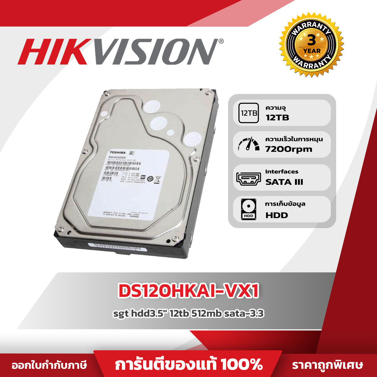 Hikvision ฮาร์ดดิส 12 TB รุ่น DS120HKAI-VX1 SGT hdd3.5" 12tb 512mb sata-3.3