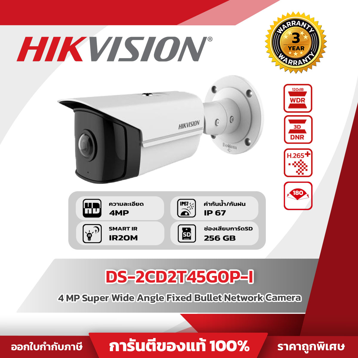 Hikvision กล้องวงจรปิด รุ่น DS-2CD2T45G0P-I 4 MP Super Wide Angle Fixed Bullet Network Camera