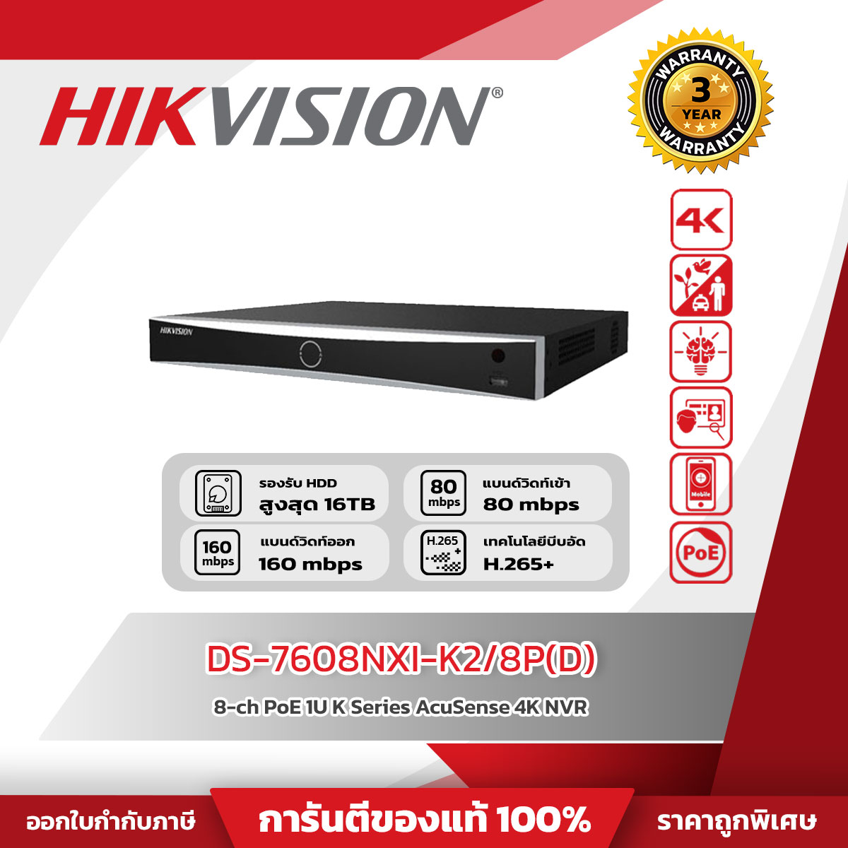 Hikvision NVR 8CH รุ่น DS-7608NXI-K2/8P(D) 8-ch PoE 1U K Series AcuSense 4K NVR