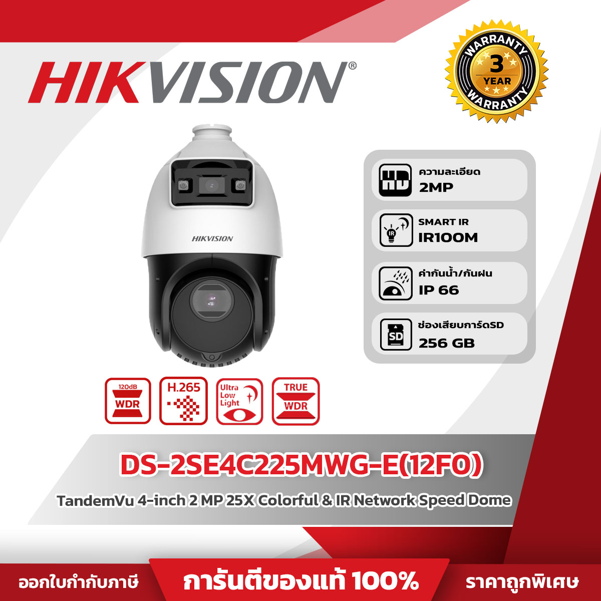 Hikvision กล้องวงจรปิด รุ่น DS-2SE4C225MWG-E(12F0) TandemVu 2 MP 25 × IR Network Speed Dome