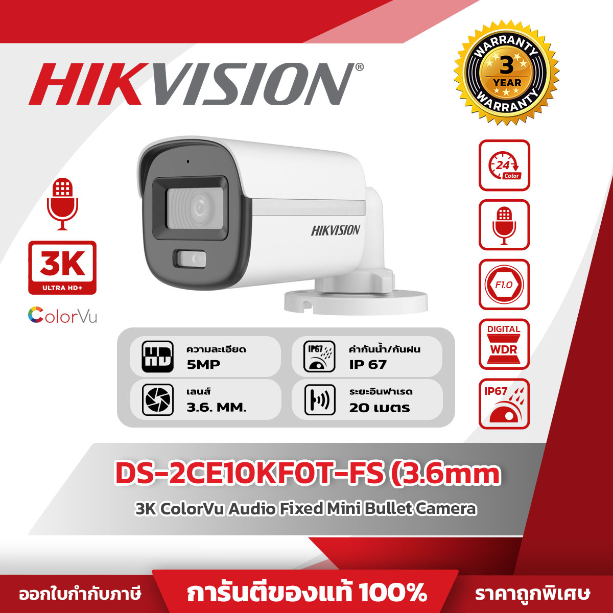 Hikvision กล้องวงจรปิด Anolog รุ่น DS-2CE10KF0T-FS (3.6mm) 3K ColorVu Audio Fixed Mini Bullet Camera