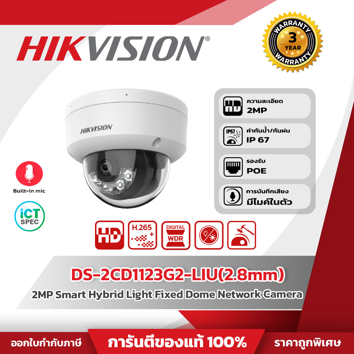 Hikvision กล้องวงจรปิด รุ่น DS-2CD1123G2-LIU(2.8mm) 2 MP Smart Hybrid Light Fixed Dome Network Camera