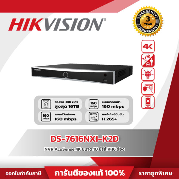 12 Hikvision NVR 16CH รุ่น DS-7616NXI-K2D 16-ch 1U K Series AcuSense 4K NVR