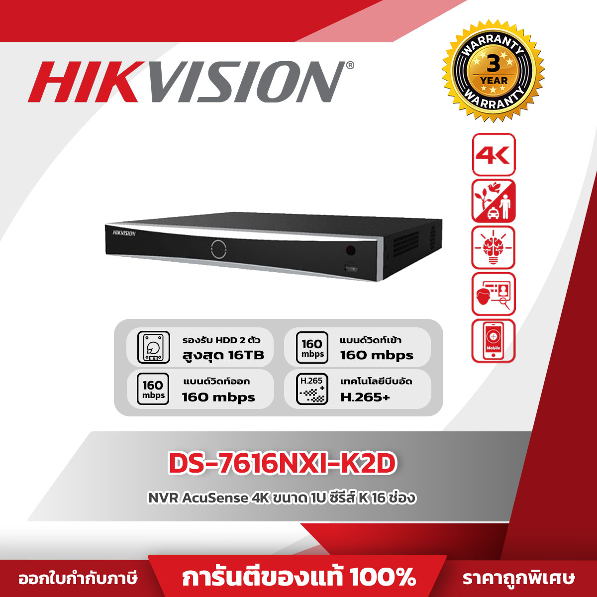 Hikvision NVR 16CH รุ่น DS-7616NXI-K2D 16-ch 1U K Series AcuSense 4K NVR