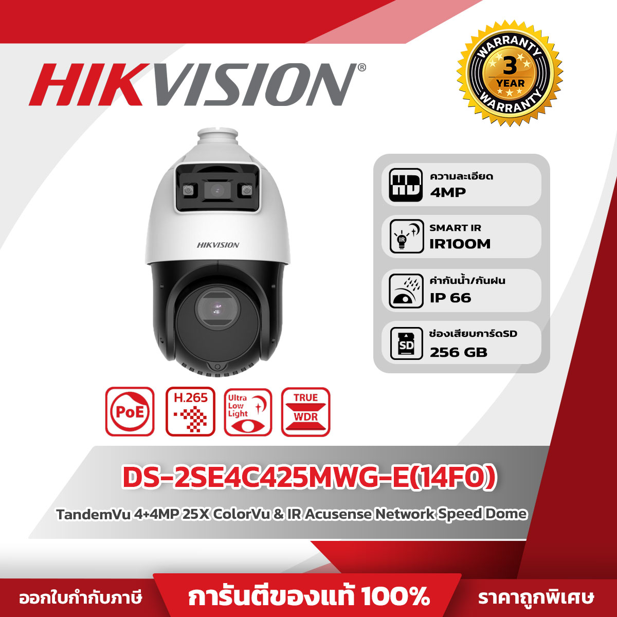 Hikvision กล้องวงจรปิด รุ่น DS-2SE4C425MWG-E(14F0) TandemVu 4+4MP 25X ColorVu & IR Acusense Network Speed Dome