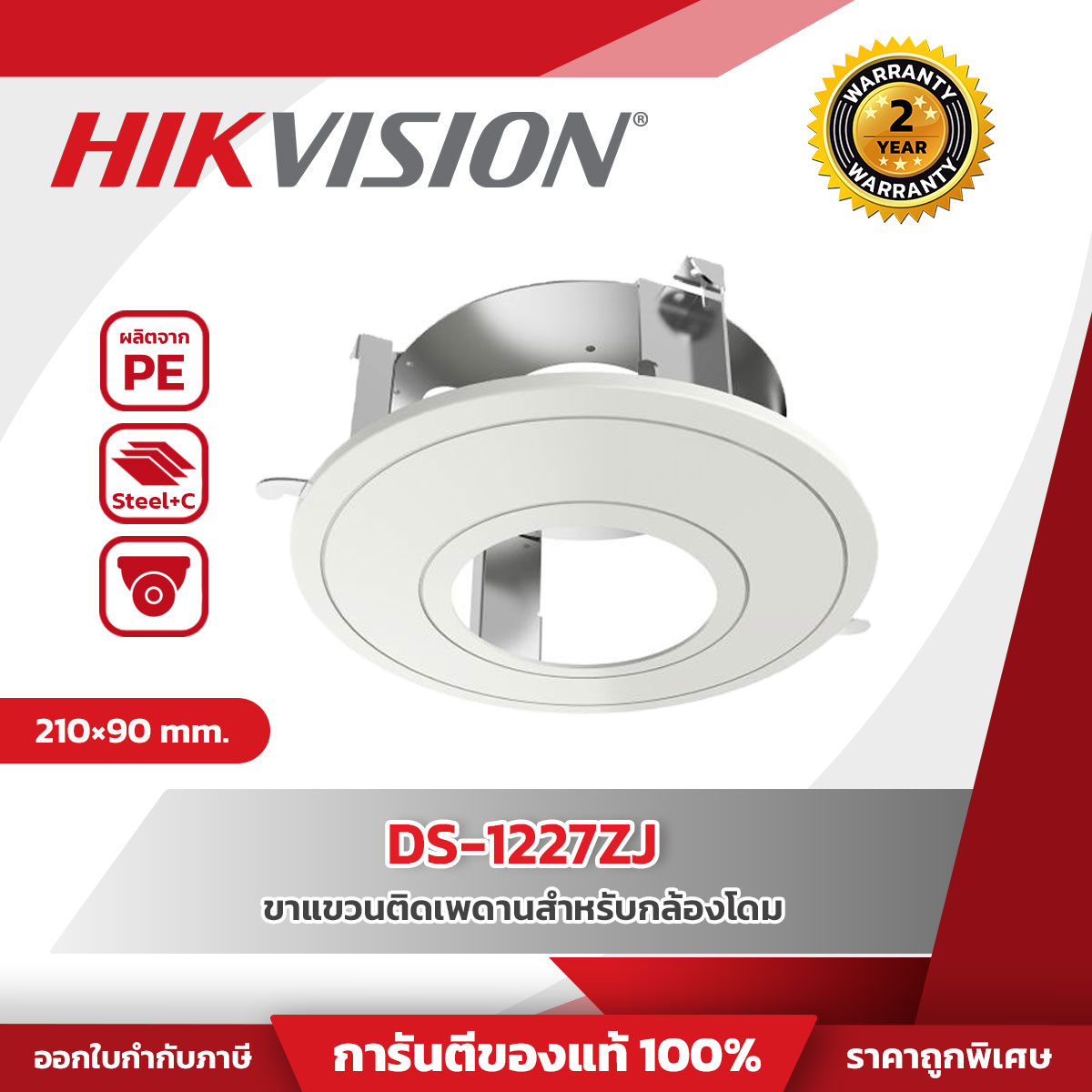 Hikvision In-ceiling Mount รุ่น HVS-DS1227ZJ  ขาแขวนติดเพดานสำหรับกล้องโดม