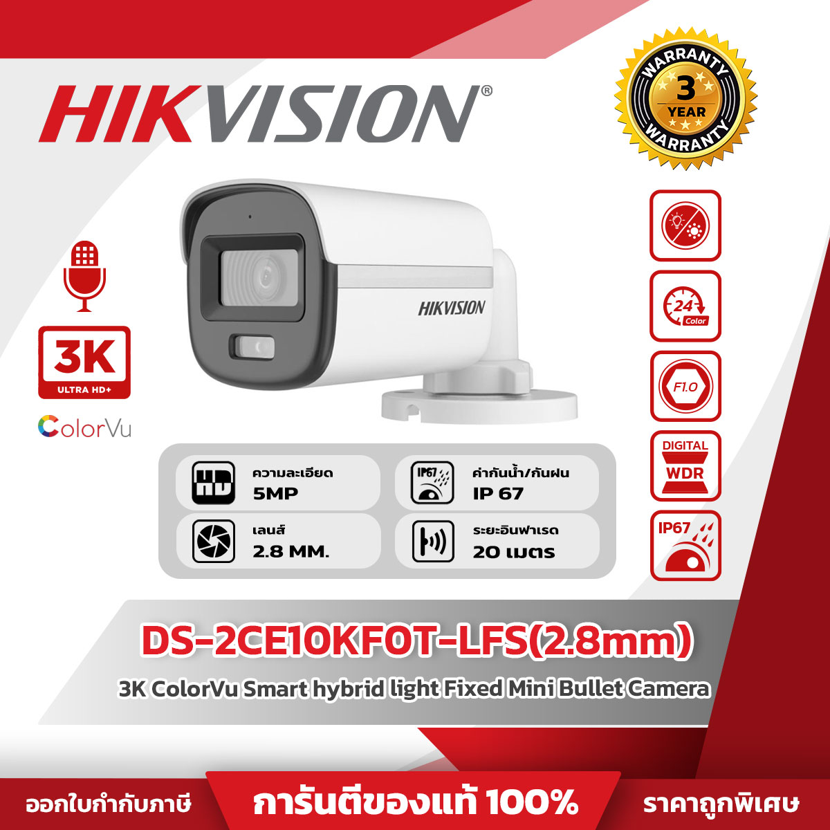 Hikvision กล้องวงจรปิด Anolog รุ่น DS-2CE10KF0T-LFS(2.8mm)(O-STD) 3K ColorVu Smart hybrid light Fixed Mini Bullet Camera