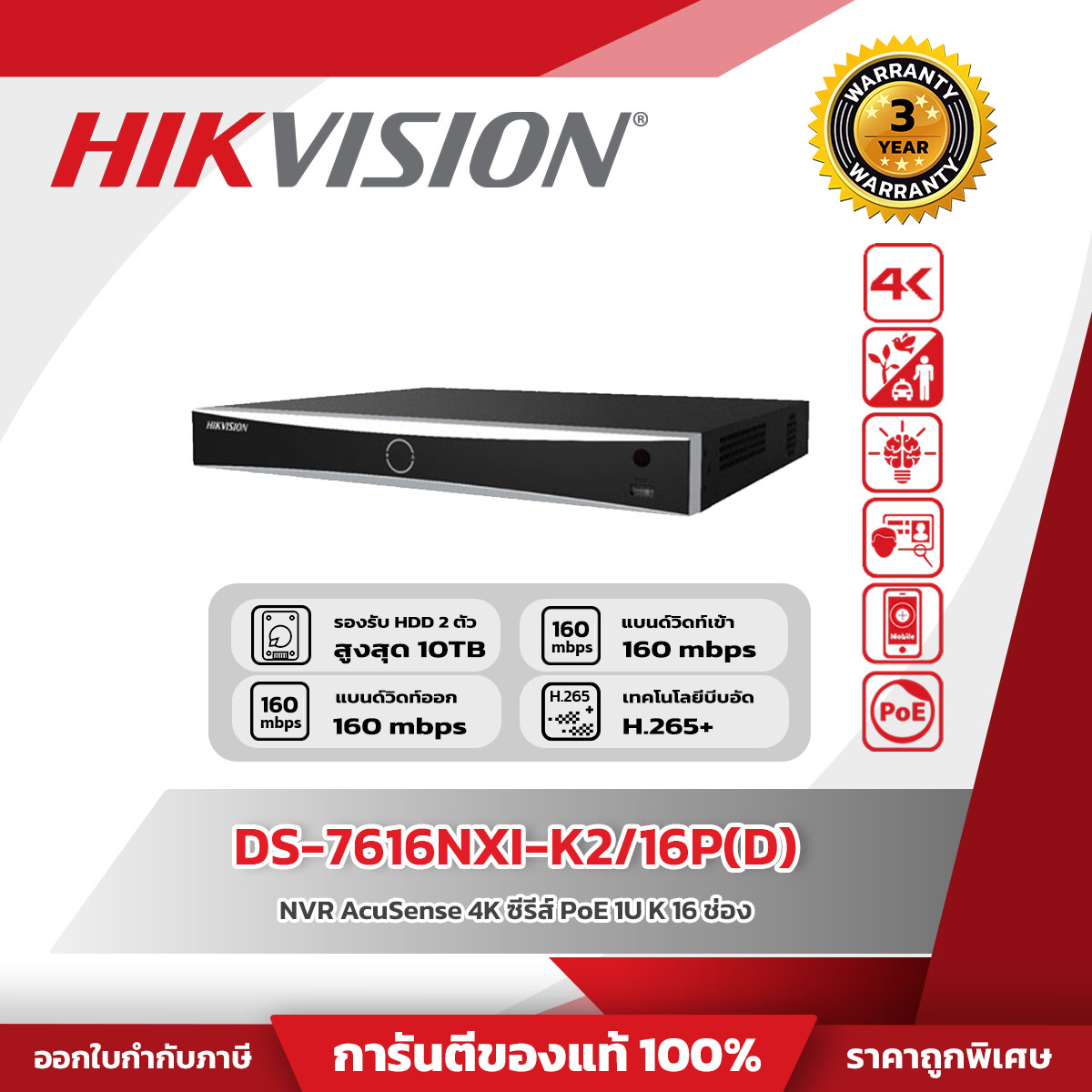 Hikvision NVR 16CH รุ่น DS-7616NXI-K2/16P(D) 16-ch PoE 1U K Series AcuSense 4K NVR