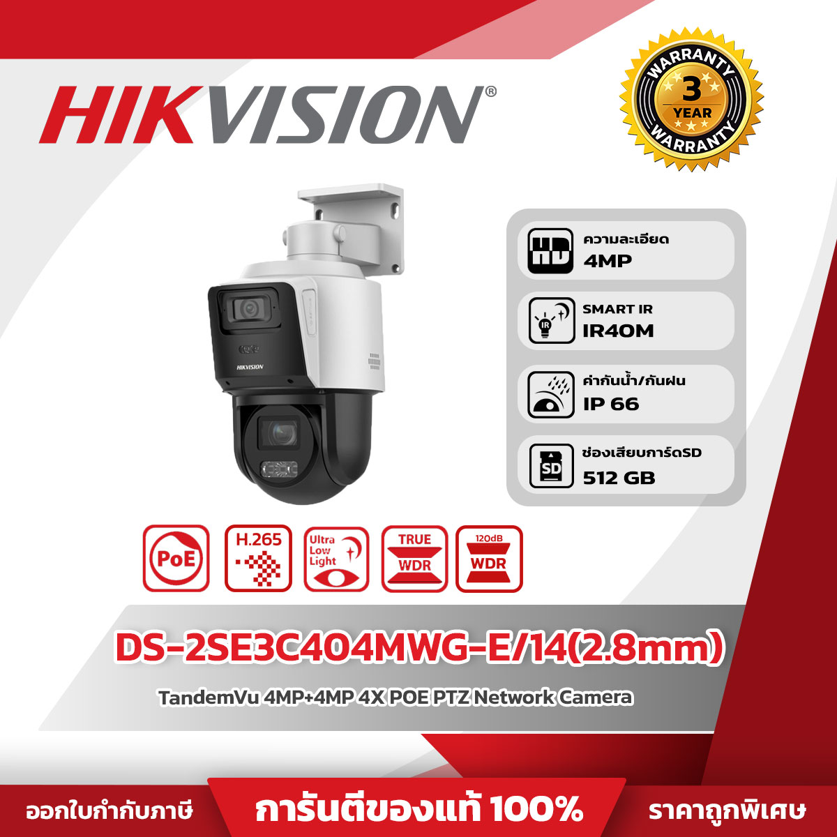 Hikvision กล้องวงจรปิด รุ่น DS-2SE3C404MWG-E/14(2.8mm) TandemVu 4MP+4MP 4X POE PTZ Network Camera