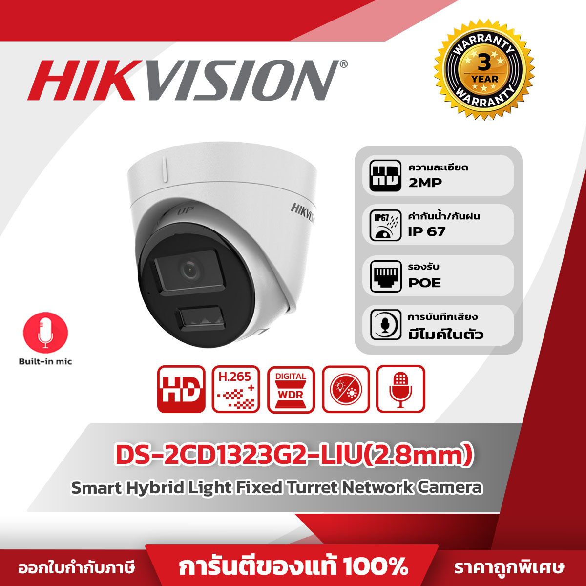 Hikvision กล้องวงจรปิด รุ่น DS-2CD1323G2-LIU(2.8mm) 2 MP Smart Hybrid Light Fixed Turret Network Camera