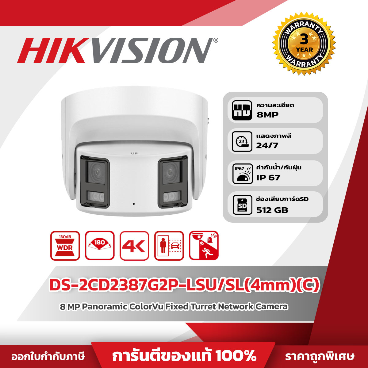 Hikvision กล้องวงจรปิด รุ่น DS-2CD2387G2P-LSU/SL(4mm)(C) 8 MP Panoramic ColorVu Fixed Turret Network Camera