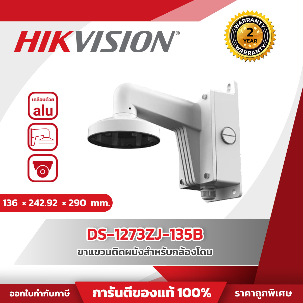 Hikvision Wall Mount รุ่น HVS-DS1273ZJ135B ขาแขวนติดผนัง