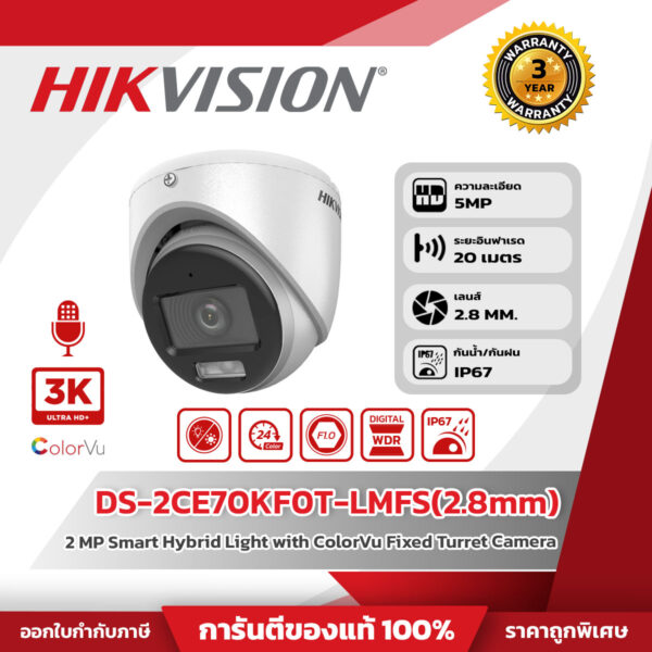 14 Hikvision กล้องวงจรปิด Anolog รุ่น DS-2CE70KF0T-LMFS(2.8mm) 3K ColorVu Smart hybrid light Fixed Turret Camera