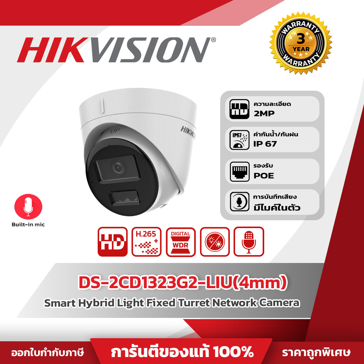 Hikvision กล้องวงจรปิด รุ่น DS-2CD1323G2-LIU(4mm) 2 MP Smart Hybrid Light Fixed Turret Network Camera