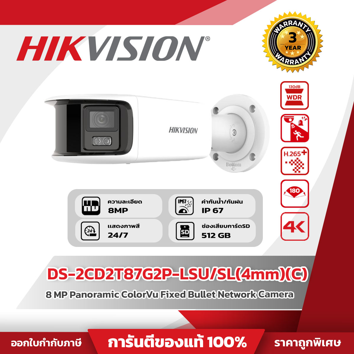 Hikvision กล้องวงจรปิด รุ่น DS-2CD2T87G2P-LSU/SL(4mm)(C) 8 MP Panoramic ColorVu Fixed Bullet Network Camera