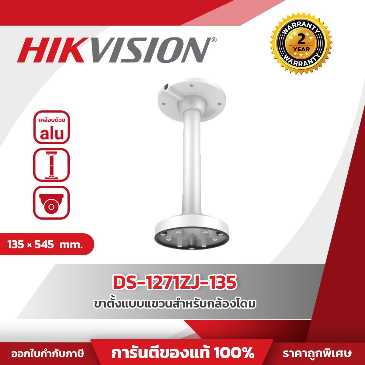 Hikvision Pendant Mount รุ่น HVS-DS1271ZJ135 ขาตั้งแบบแขวนสำหรับกล้องโดม