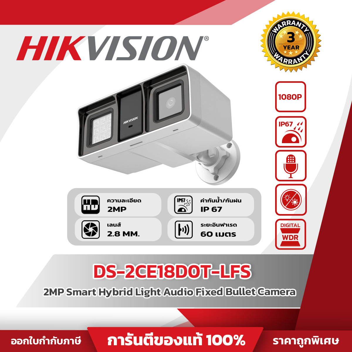 Hikvision กล้องวงจรปิด รุ่น DS-2CE18D0T-LFS 2.8mm 2MP Smart Hybrid Light Audio Fixed Bullet Camera