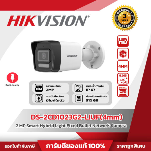 15 Hikvision กล้องวงจรปิด รุ่น DS-2CD1023G2-LIUF(4mm) 2 MP Smart Hybrid Light Fixed Bullet Network Camera