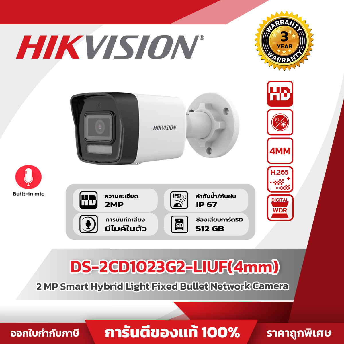 Hikvision กล้องวงจรปิด รุ่น DS-2CD1023G2-LIUF(4mm) 2 MP Smart Hybrid Light Fixed Bullet Network Camera