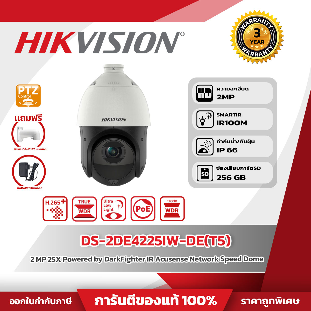 Hikvision กล้องวงจรปิด รุ่น DS-2DE4225IW-DE(T5) 2 MP 25X Powered by DarkFighter IR Acusense Network Speed Dome