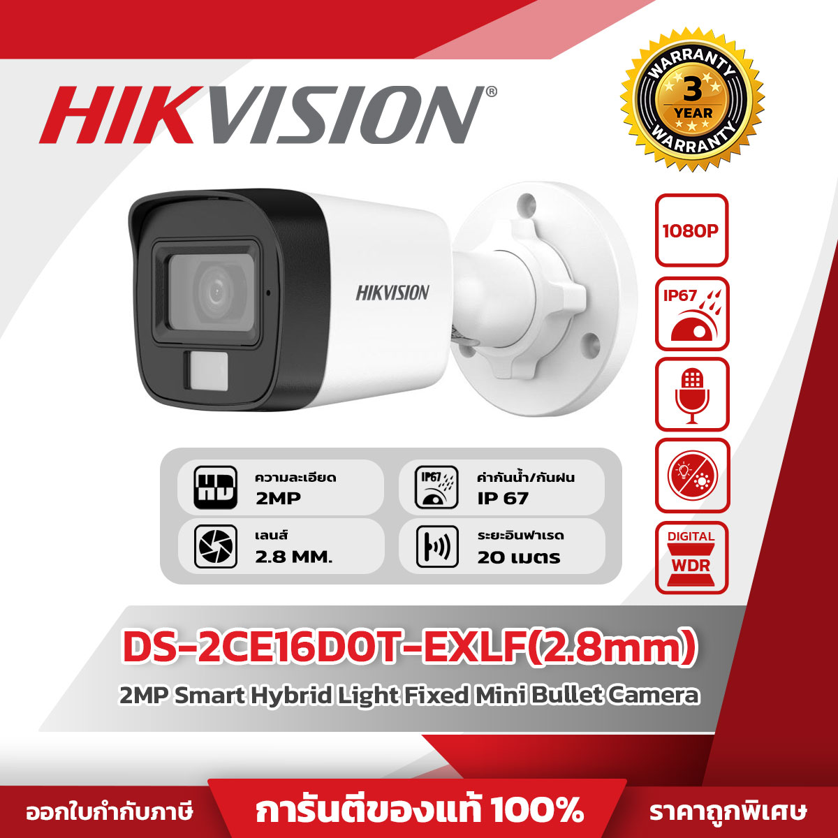 Hikvision กล้องวงจรปิด รุ่น DS-2CE16D0T-EXLF(2.8mm) 2MP Smart Hybrid Light Fixed Mini Bullet Camera