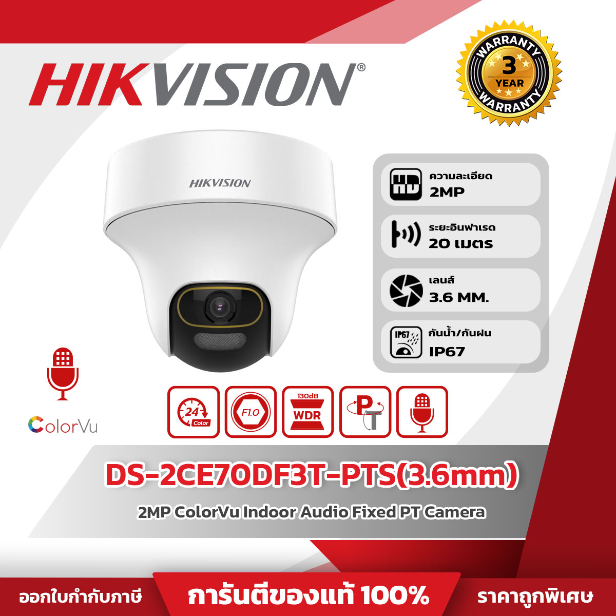 Hikvision กล้องวงจรปิด Anolog รุ่น DS-2CE70DF3T-PTS(3.6mm) 2MP ColorVu Indoor Audio Fixed PT Camera