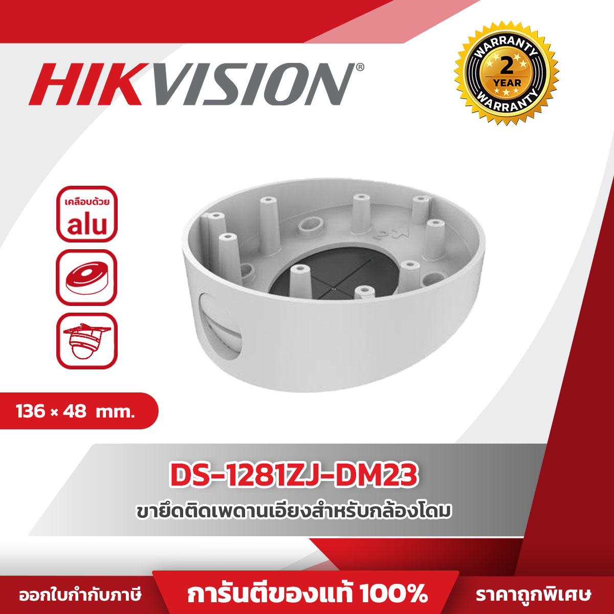Hikvision Inclined Ceiling Mount รุ่น HVS-DS1281ZJDM23 for Dome Camera