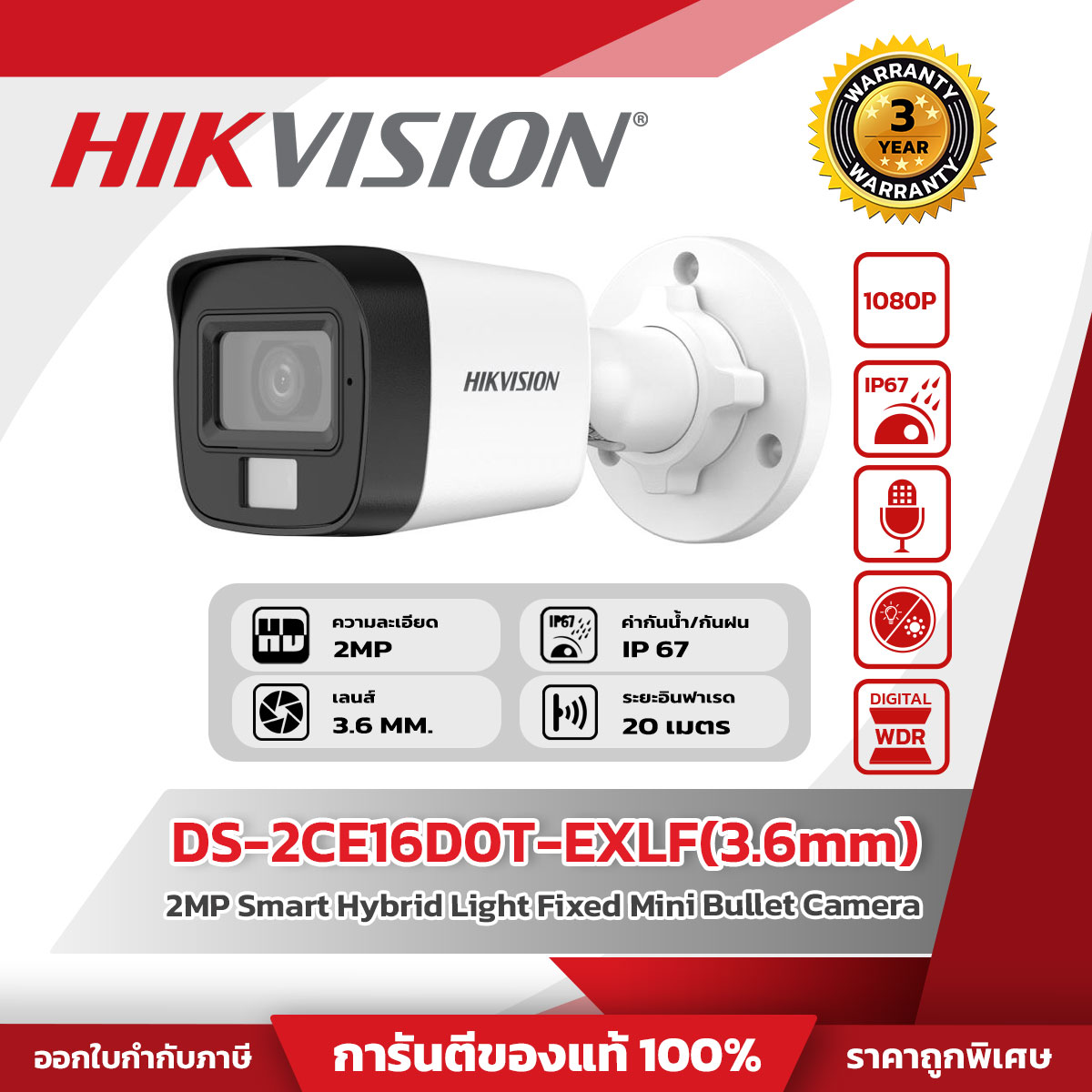Hikvision กล้องวงจรปิด รุ่น DS-2CE16D0T-EXLF(3.6mm) 2MP Smart Hybrid Light Fixed Mini Bullet Camera