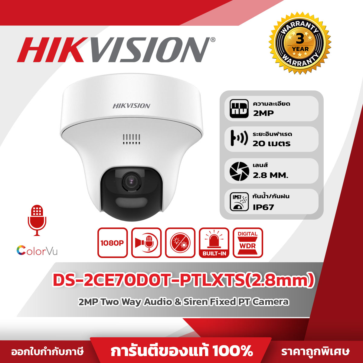 Hikvision กล้องวงจรปิด Anolog รุ่น DS-2CE70D0T-PTLXTS(2.8mm)(O-STD) 2MP Two Way Audio & Siren Fixed PT Camera