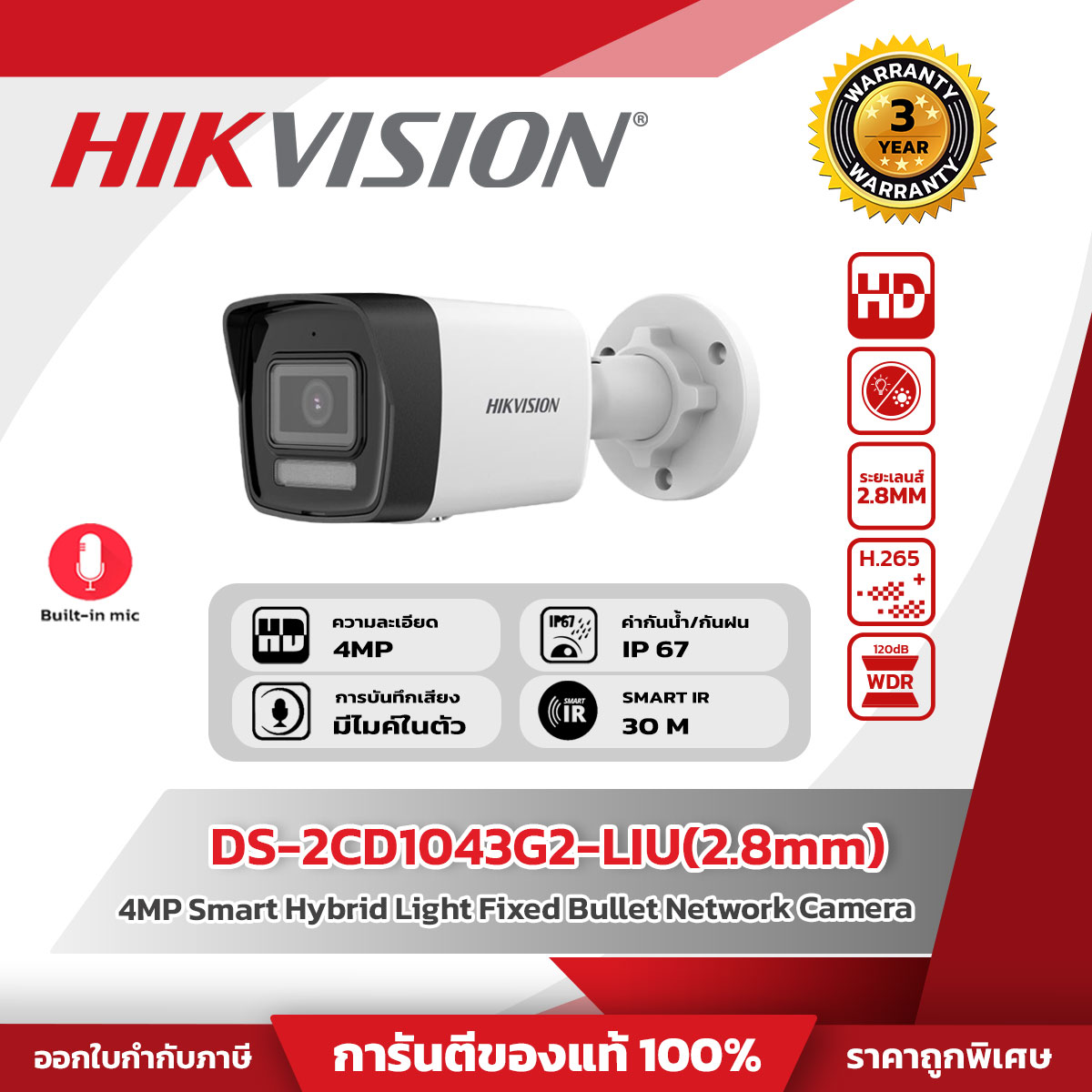 Hikvision กล้องวงจรปิด รุ่น DS-2CD1043G2-LIU(2.8mm) 4 MP Smart Hybrid Light Fixed Bullet Network Camera
