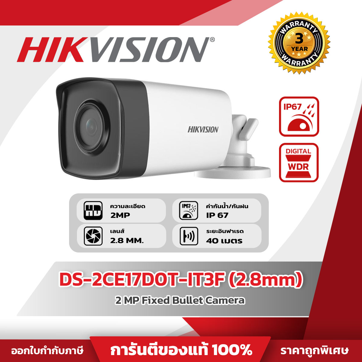 Hikvision กล้องวงจรปิด รุ่น DS-2CE17D0T-IT3F (2.8mm)(C) 2 MP Fixed Bullet Camera