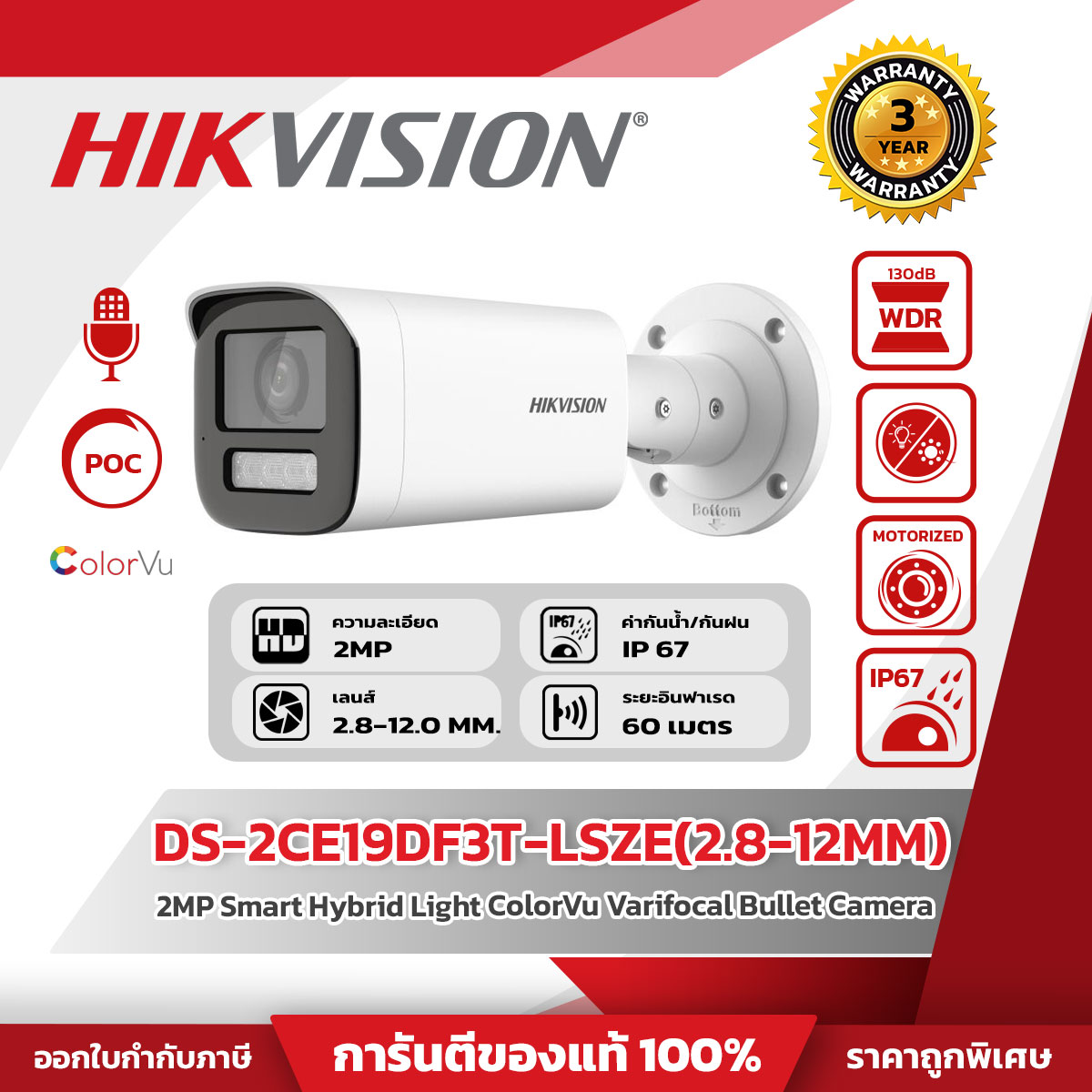 Hikvision กล้องวงจรปิด Anolog รุ่น DS-2CE19DF3T-LSZE(2.8-12MM) 2MP Smart Hybrid Light ColorVu Varifocal Bullet Camera