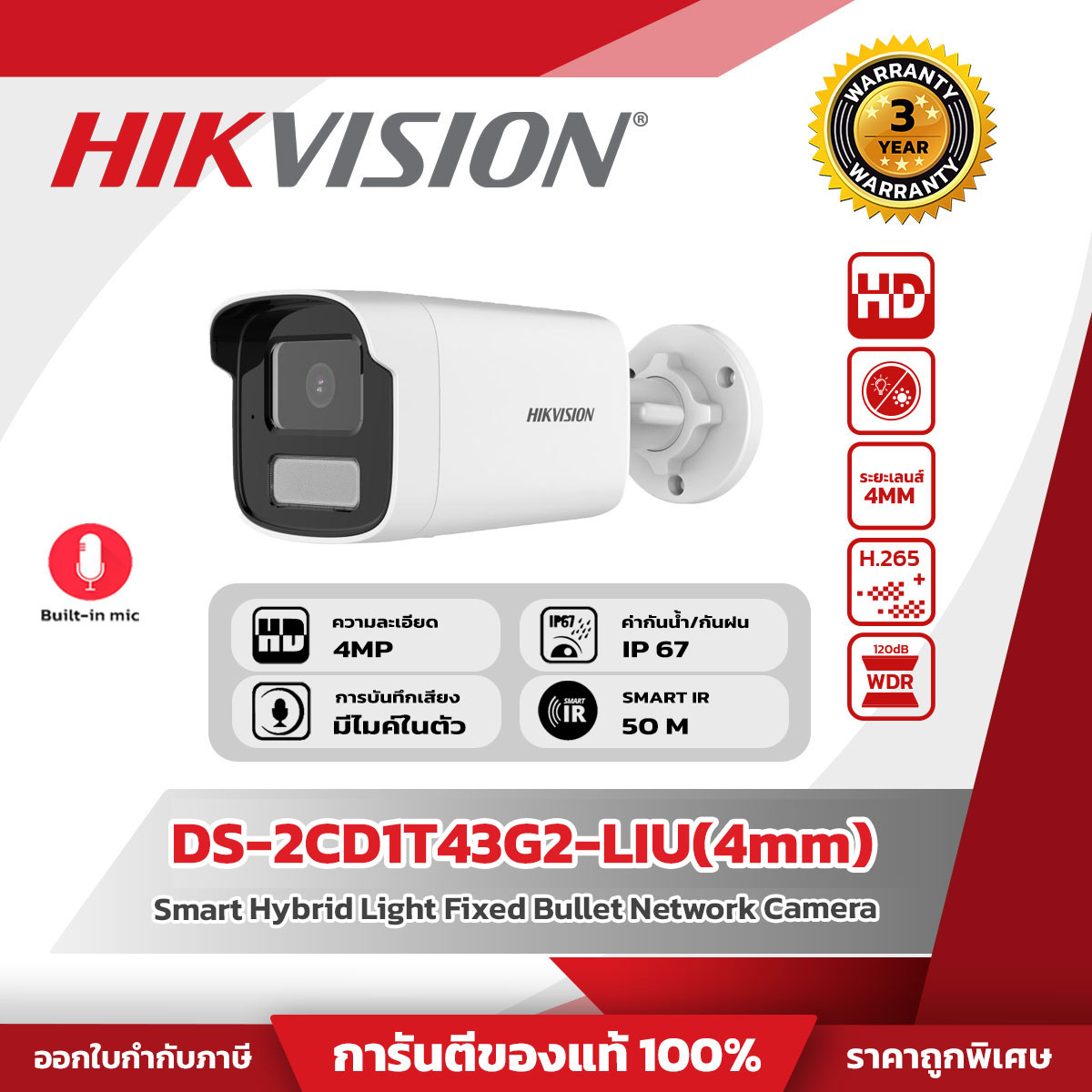 Hikvision กล้องวงจรปิด รุ่น DS-2CD1T43G2-LIU(4mm) 4 MP Smart Hybrid Light Fixed Bullet Network Camera