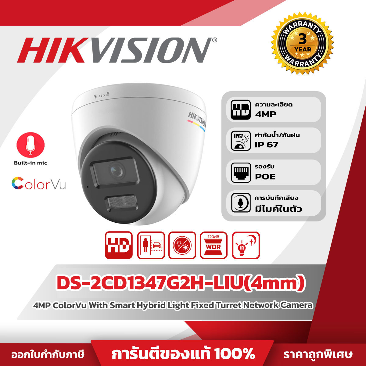 Hikvision กล้องวงจรปิด รุ่น DS-2CD1347G2H-LIU(4mm) 4 MP ColorVu with Smart Hybrid Light Fixed Turret Network Camera