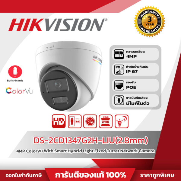 Hikvision กล้องวงจรปิด รุ่น DS-2CD1347G2H-LIU(2.8mm) 4 MP ColorVu with Smart Hybrid Light Fixed Turret Network Camera