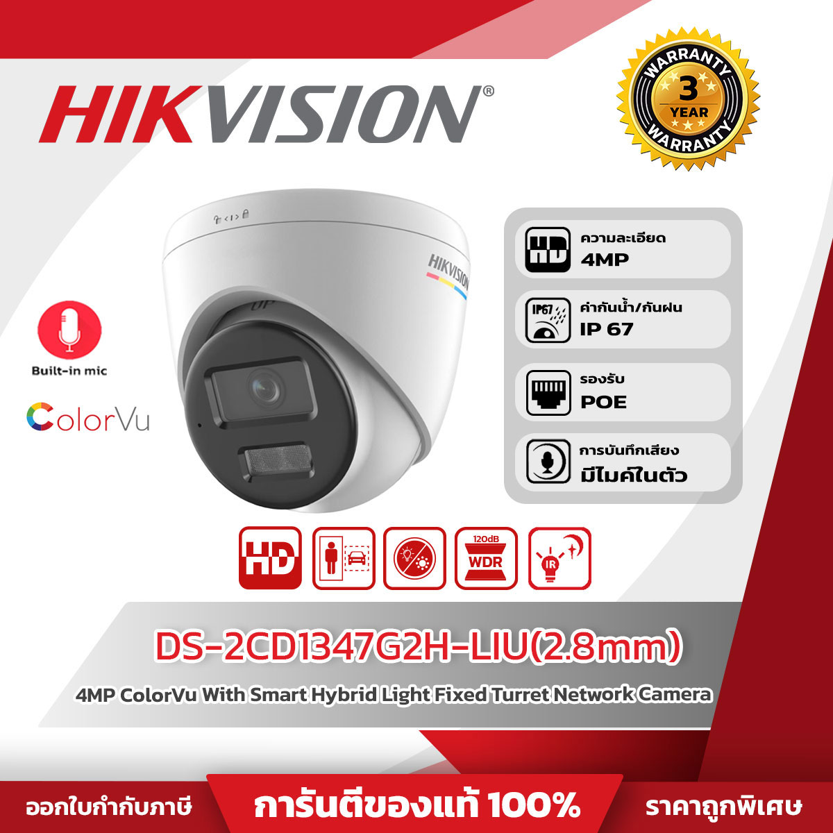 Hikvision กล้องวงจรปิด รุ่น DS-2CD1347G2H-LIU(2.8mm) 4 MP ColorVu with Smart Hybrid Light Fixed Turret Network Camera