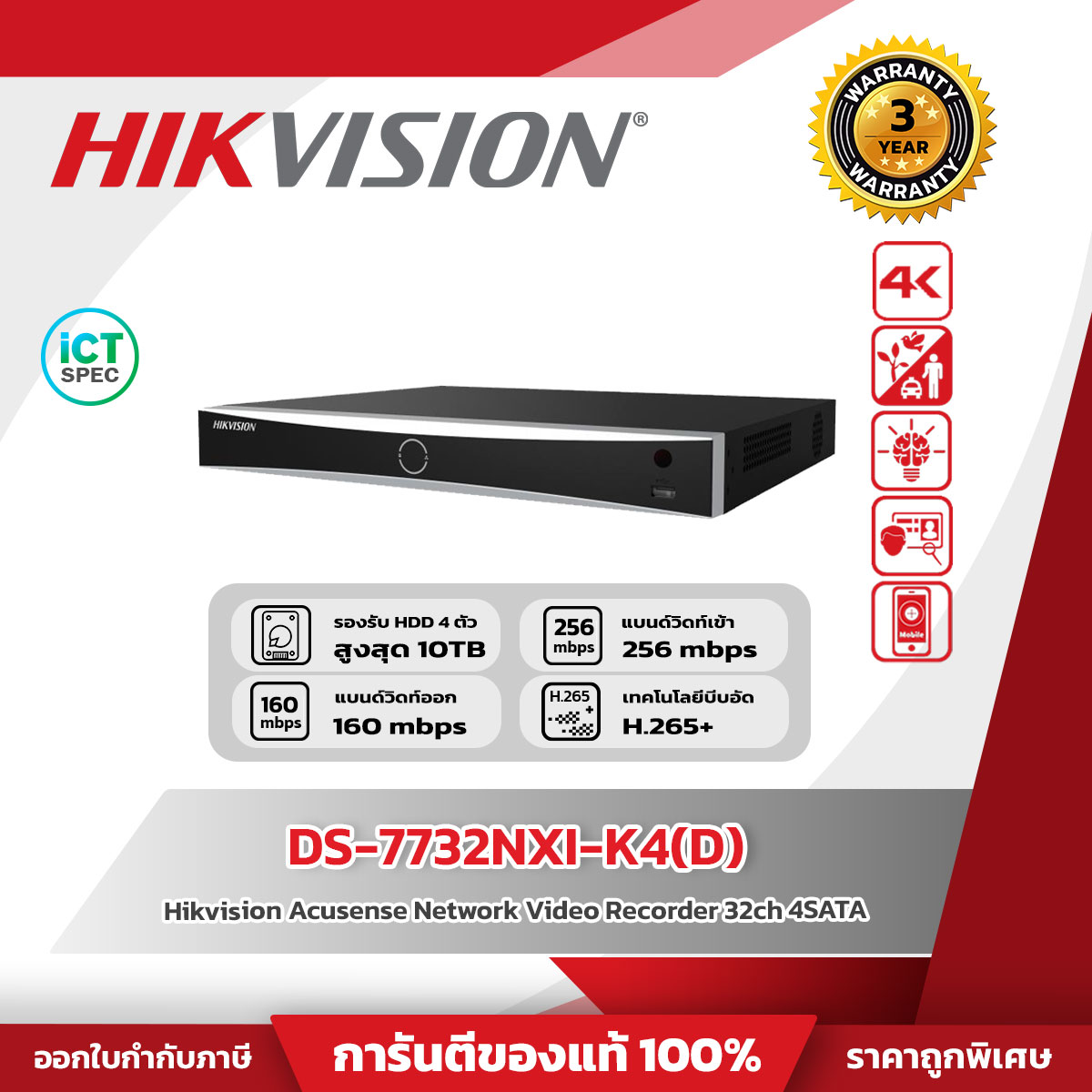 Hikvision NVR 32CH รุ่น DS-7732NXI-K4(D) 32-ch 1.5U K Series AcuSense 4K NVR