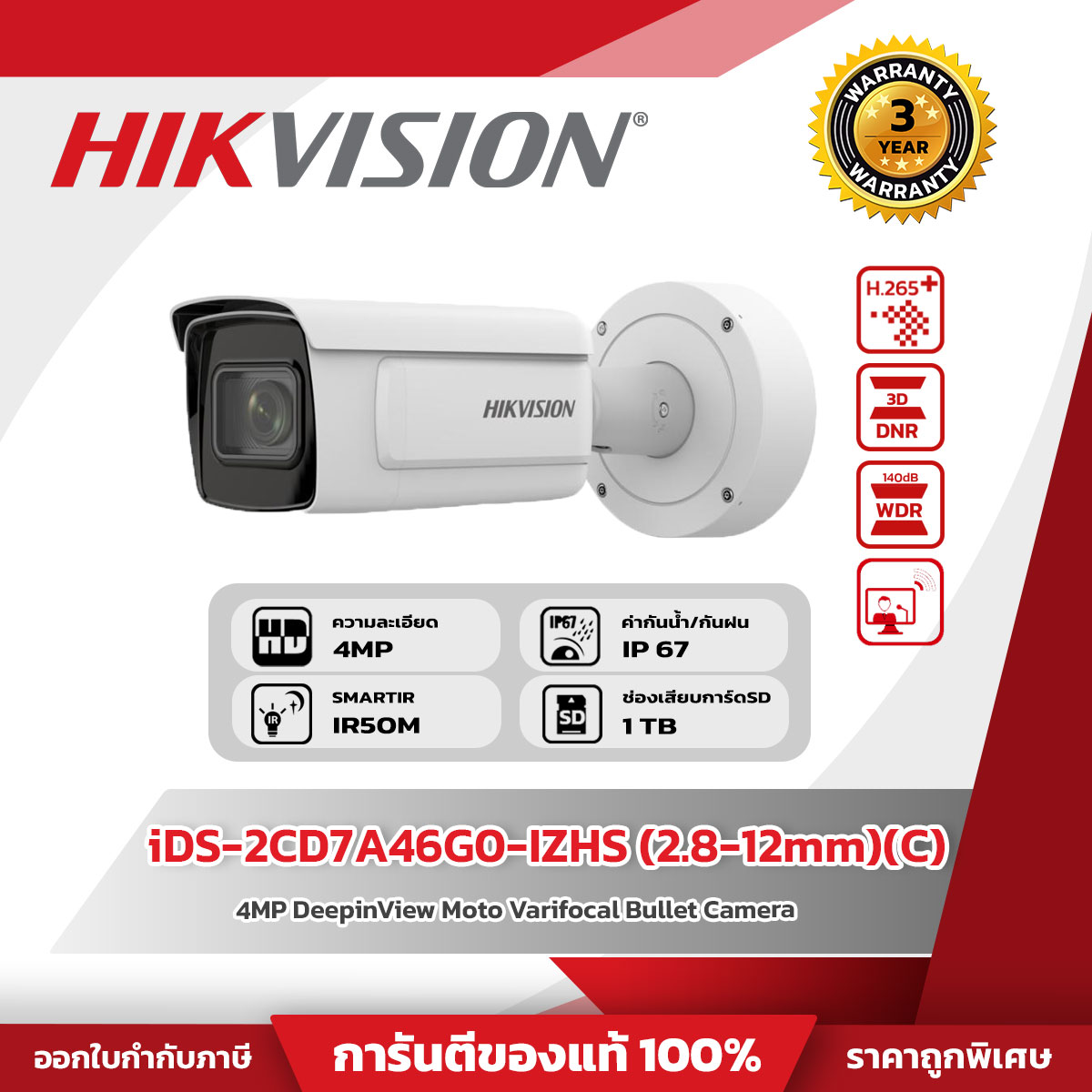 Hikvision กล้องวงจรปิด รุ่น iDS-2CD7A46G0-IZHS (2.8-12mm)(C) 4MP DeepinView Moto Varifocal Bullet Camera