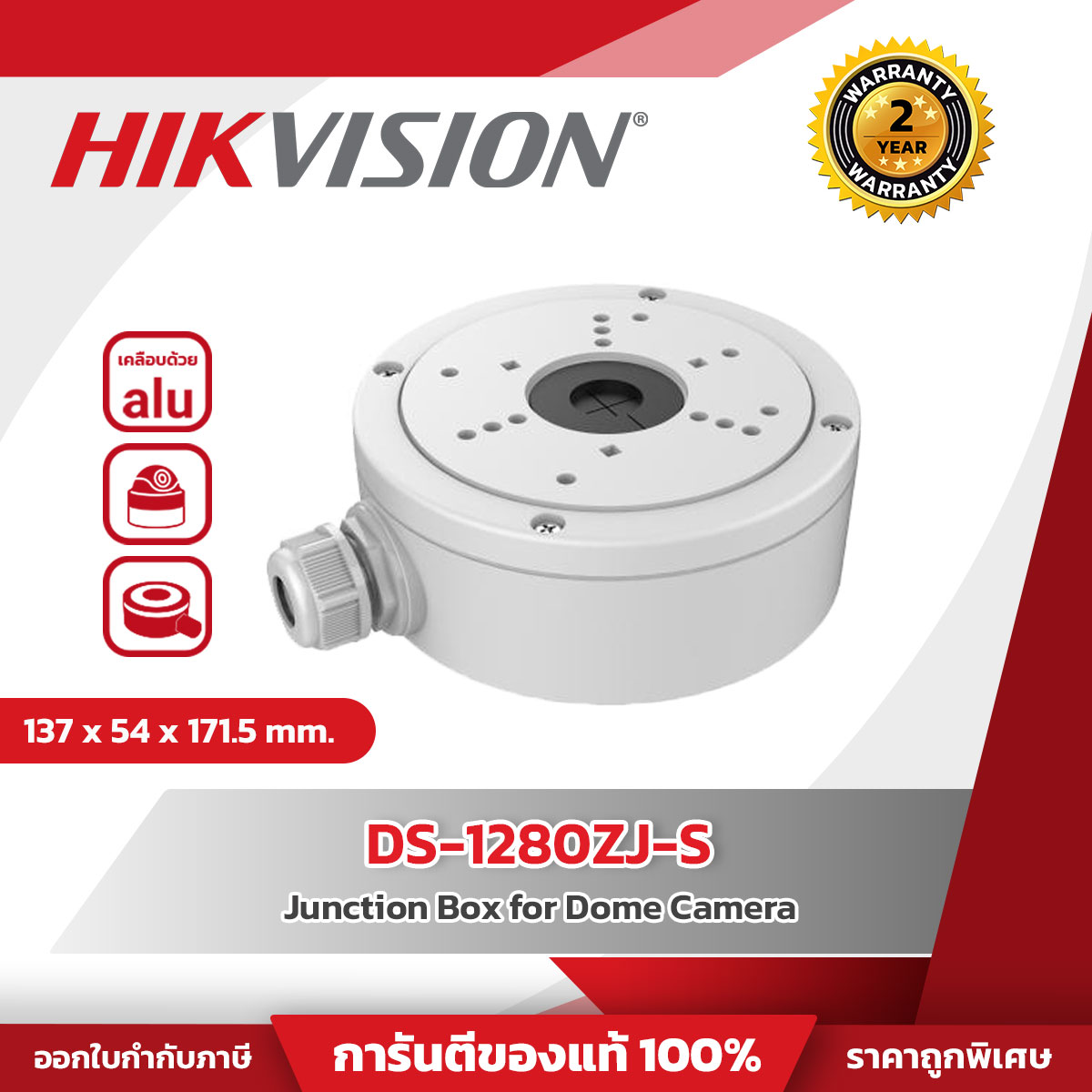 Hikvision Junction Box for Dome(Bullet) Camera รุ่น DS-1280ZJ-S ขาจับยึดกล้อง