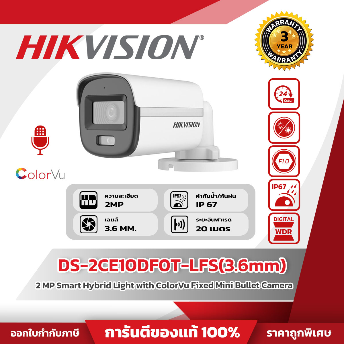 Hikvision กล้องวงจรปิด Anolog รุ่น DS-2CE10DF0T-LFS(3.6mm)(O-STD) 2 MP Smart Hybrid Light with ColorVu Fixed Mini Bullet Camera