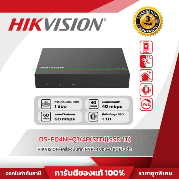 Hikvision NVR 4CH รุ่น DS-E04NI-Q1/4P(STD)(SSD 1T) Powered by eSSD technology