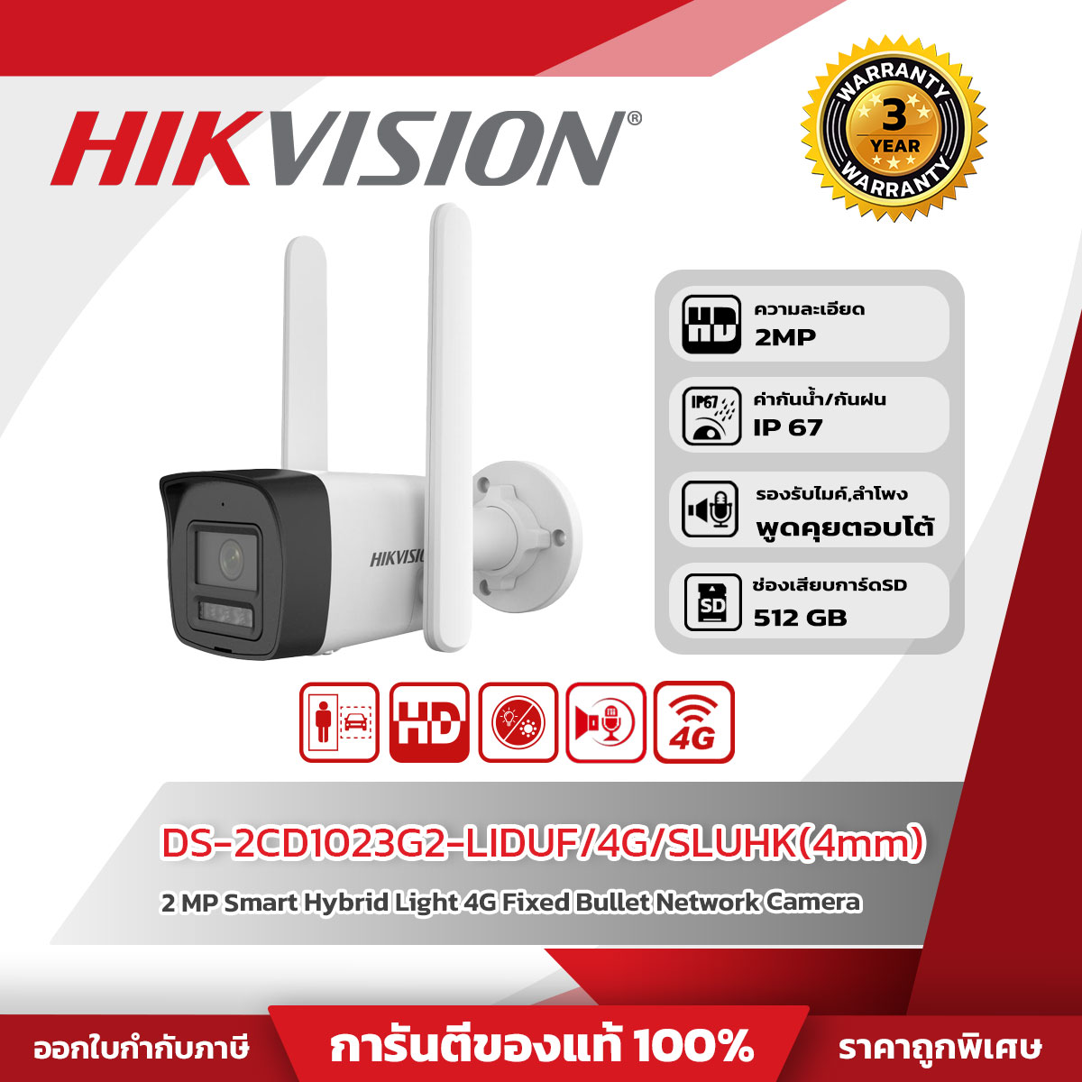 Hikvision กล้องวงจรปิด รุ่น DS-2CD1023G2-LIDUF/4G/SLUHK(4mm) 2 MP Smart Hybrid Light 4G Fixed Bullet Network Camera