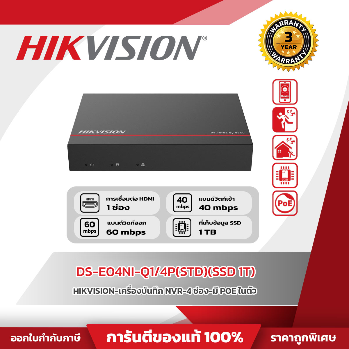 Hikvision NVR 4CH รุ่น DS-E04NI-Q1/4P(STD)(SSD 1T) Powered by eSSD technology