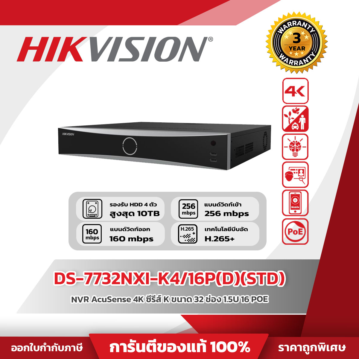 Hikvision NVR 32CH รุ่น DS-7732NXI-K4/16P(D)(STD) 32-ch 1.5U 16 POE K Series AcuSense 4K NVR
