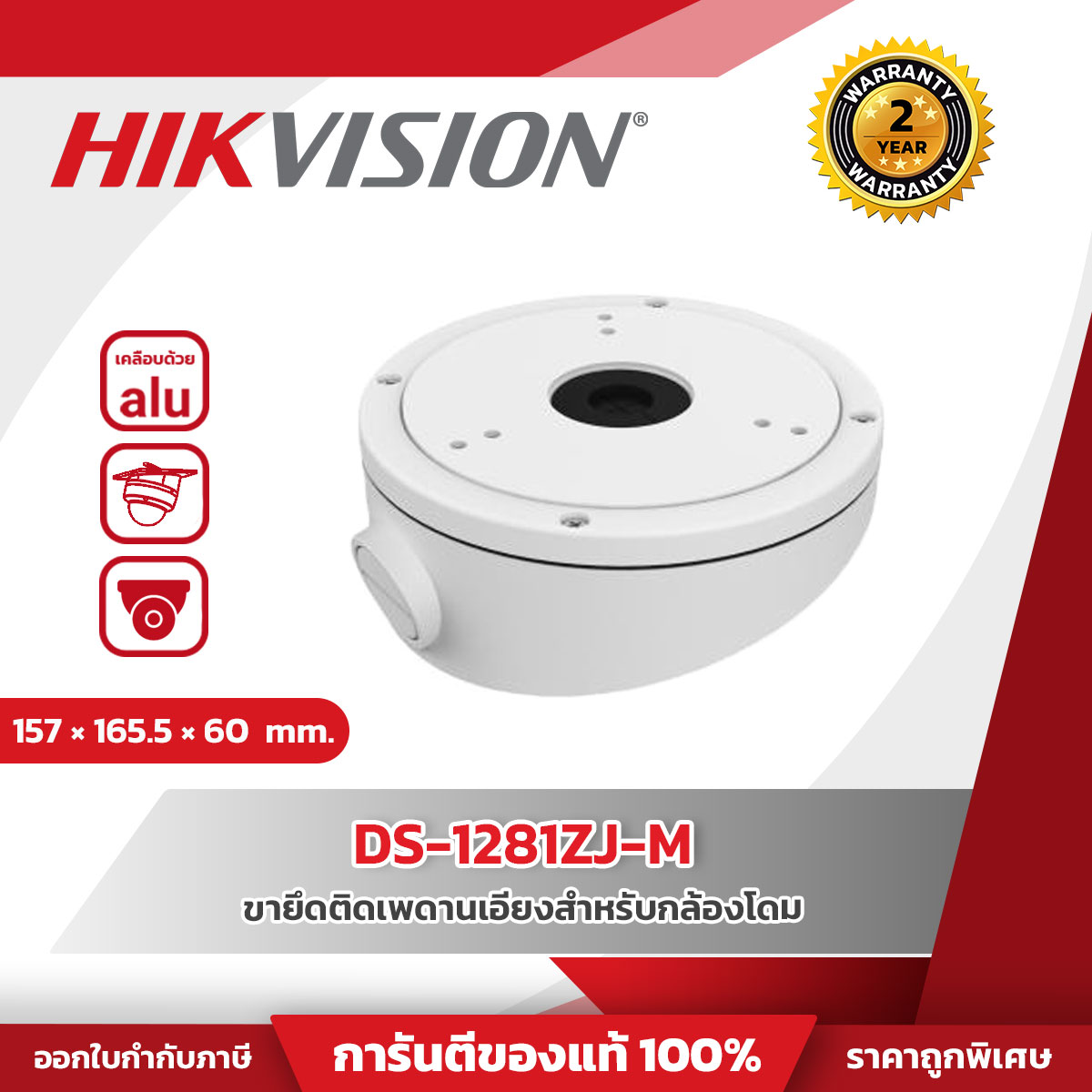 Hikvision Inclined Ceiling Mount รุ่น HVS-DS1281ZJM ขายึดติดเพดานเอียงสำหรับกล้องโดม